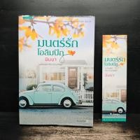ราคา มนตร์รัก โอลิมปิก - นิบบา ️1131392 (42974487654)