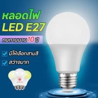 ราคา หลอดไฟ หลอดไฟประหยัดพลังงาน 24W หลอดปิงปอง LED 3 สี หลอดไฟประหยัดพลังงาน ไฟLED ใช้ขั้วE27 (45151238815)