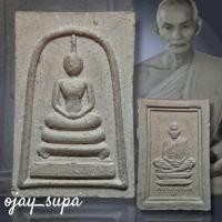 ราคา พระสมเด็จขาโต๊ะ หลังรูปเหมือนหลวงพ่อขอม วัดไผ่โรงวัว ปี 2512 (57658694724)