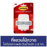 ราคา ที่แขวนไม้กวาด 3M Command ไม่ต้องเจาะผนัง รับน้ำหนัก 1.8 กก. 17007-Es - ที่เก็บไม้กวาด (20502568379)