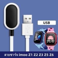 ราคา [คลังสินค้าพร้อม]สายชาร์จ Imoo Z1 Z2 Z3 Z5 Z6 สําหรับ Z1 Z3 Z3 Z6 (28326296042)