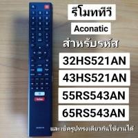 ราคา ✅พร้อมส่ง รีโมททีวี ใช้กับรหัส 32HS521AN , 43HS521AN , 55RS543AN , 65RS543AN เช็คปุ่มตรงกันใช้งานได้ (41072498606)
