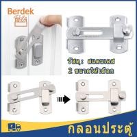 ราคา กลอนประตู กลอนสแตนเลส กลอนสับประตู กลอนสับสแตนเลสแท้ กลอนห้องทั่วไป กลอนสับประตูสแตนเลส รุ่นงอ90องศา 180 องศา (13427193661)