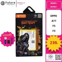 ราคา Future battery แบตเตอรี่มือถือใช้สำหรับ OPPO A77 / F5 / F3 (BLP631) (28724903643)