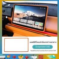 ราคา สำหรับฝาครอบป้องกันหน้าจอควบคุมกลางของ Leapmotor C10, เคสป้องกันกรอบซิลิโคนหน้าจอแสดงผลนำทาง, อุปกรณ์ตกแต่งรถ Leapmotor (49252356653)