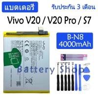 ราคา แบตเตอรี่ Vivo V20 / V20 Pro / S7 battery B-N8 4000mAh รับประกัน 3 เดือน (22478049626)