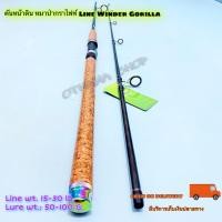 ราคา คันเบ็ดตกปลา คันหน้าดิน หมาป่ากราไฟท์ Line Winder Gorilla Line wt. 15-30 lb. Lure wt.: 50-100 G. (10061938552)