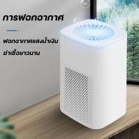 ราคา ฟอกอากาศ pm2.5 กรอง ฟอก เครื่องฟอก ฟอกอากาศ air purifier พกพา portable air purifier กรองฝุ่น PM2.5 ฟอกอากาศ เครื่องฟอก (26527464470)
