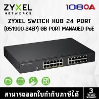 ราคา Gigabit Switching Hub 24 Port ZYXEL GS1900-24EP (13,12 POE) (24173055488)