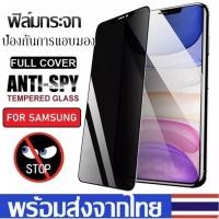ราคา [มีกันขอบ] ฟิล์มกันมอง สำหรับiPhone 14 13,12 pro max 11 mini ฟิล์มกันเสือก ไอโฟน X 8 6 6s Plus 7 XS XR ฟิล์ม กันมองข้าง (56507126368)