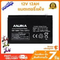 ราคา แบตเตอรี่ 12V 12Ah แบตเตอรี่แห้ง แบตเตอรี่เครื่องสำรองไฟ เครื่องสำรองไฟ UPS แบตเตอรี่เครื่องพ่นยา เครื่องมือเกษตร (48453400721)