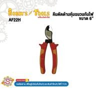 ราคา ROBIN's TOOLS คีมตัดด้ามหุ้มฉนวนกันไฟ 1000V. ขนาด 6" No.AF22H (42723667609)