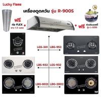 ราคา เครื่องดูดควัน LUCKY FLAME รุ่น R-900S พร้อมเตาฝัง เลือกรุ่นที่ต้องการได้ ฟรี หัวปรับเซฟตี้ รุ่น L-325S และท่อเฟล็กซ์ (3248461570)