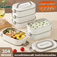 ราคา กล่องใส่ข้าวพร้อมส่ง เข้าไมโครเวฟได้ ความจุสูง กล่องข้าว เก็บอุณหภูมิ สเตนเลส 304 ข้าวกล่อง1/2/3 ชั้น กล่องเก็บอาหาร (28929978129)
