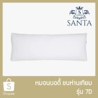 ราคา SANTA หมอนบอดี้ หมอนกอด ขนห่านเทียม Body Pillow (8003112303)