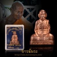 ราคา รูปเหมือนปั๊มหลวงพ่อหวั่น วัดคลองคูณ รุ่นแรก เนื้อทองแดง โค๊ตกรรมการ ก.(3โค๊ต)กล่องเดิมวัด (40601181344)