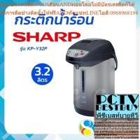 ราคา SHARP ชาร์ป กระติกน้ำร้อน 3.2 ลิตร คละสี รุ่น KP-Y32P โดย สอาดกรุ๊ป by Sa-ard Group (25313615077)