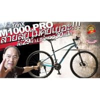 ราคา TrinX M1000P จักรยานเสือภูเขา วงล้อ29 นิ้ว (3054116501)