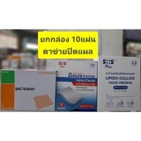 ราคา SOS L3 ตาข่ายปิดแผล/ SOS G3แผ่นแปะปิดแผล ตาข่ายเคลือบพาราฟิน/ Bagtigras ขนาด 10X10ซม. ****10แผ่นต่อ1กล่อง*** (43467291378)