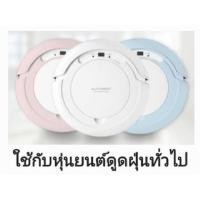 ราคา หุ่นยนต์ดูดฝุ่น Autobot รุ่น Mini,Mini Lite,Mini Catlover แปรงปัดรุ่นใหม่ ฟิวเตอร์ สำหรับหุ่นยนต์ดูดฝุ่น (25314062578)