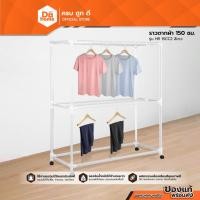ราคา SANKI ราวตากผ้า 150 ซม. เคลือบสี รุ่น HR 15CC2 สีขาว |EA| (9415475633)
