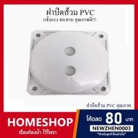 ราคา ฝาปิดส้วมSB ฝาปิดส้วมPVC 6นิ้ว ไม่เป็นสนิม หนาคุณภาพสูง TL-785 (16804077741)