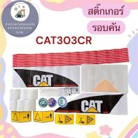 ราคา สติ๊กเกอร์CAT303CR สติ๊กเกอร์303CR (55107007888)