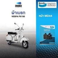 ราคา BENDIX ผ้าดิสเบรคล้อหน้า VESPA PX150 (2305063690)