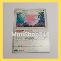 ราคา การ์ดโปเกมอน Pokemon ของแท้ การ์ด ร่าง 1 แฮปปีนาส 054/067 U ชุด สายน้ำแห่งนภา ของสะสม ของเล่น (24616861077)