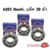 ราคา 6203 Nachi Bearing 17x40x12 ( แพ็ค 30 ตับ ) ลูกปืนเม็ดกลม ฝาเปิด รูใน 17 รูนอก 40 หนา 12 มิล 17X40X12 MM (มิล) Japan แท้ (15349712968)