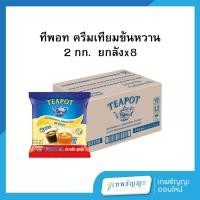 ราคา ทีพอท ครีมเทียมข้นหวาน ชนิดพร่องไขมัน 2 กิโลกรัม (48706427728)