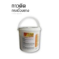 ราคา กาวปูพื้นกระเบื้องยาง 3 kg./แกลลอน (6365358133)