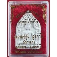 ราคา พระขุนแผนทรงพล หลวงพ่ออุ้น วัดตาลกง เพชรบุรี ปี 2542 (20049005252)