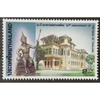 ราคา แสตมป์สะสม แสตมป์ 50 ปี ธนาคารแห่งประเทศไทย พ.ศ. 2535 (2982778041)