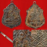 ราคา เหรียญ ครูบาศรีวิไชย บัว11ดอก เนื้อทองแดง สร้างประมาณปี พ.ศ.2480 (23655826292)
