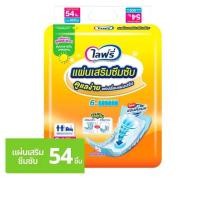 ราคา ไลฟ์รี่ แผ่นเสริมซึมซับ แบบมาตรฐาน 54 ชิ้น (54108747075)