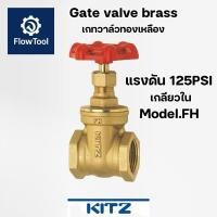 ราคา [ขายของแท้เท่านั้น]Kitz เกทวาล์วทองเหลือง 1/4“-11/2” Gate valve brass Kitz 125PSI มาตรฐานญี่ปุ่น (25995459751)