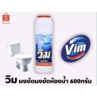 ราคา Vim วิม ผลิตภัณฑ์ ผงขัดห้องน้ำ ปริมาณ 600 กรัม ขัดห้องน้ำ ล้างห้องน้ำ (19429951106)
