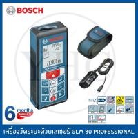 ราคา Bosch เครื่องวัดระยะเลเซอร์ GLM 80 Professional รับประกันศูนย์ 6 เดือน (702578702)