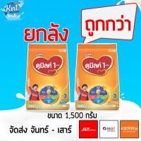 ราคา (เฉพาะสั่งยกลัง) ดูมิลค์ 3 รสจืด น้ำผึ้ง ขนาด 1,500 กรัม 1ลัง(10ถุง)(จำกัด1ลังต่อออเดอร์) (7968901410)