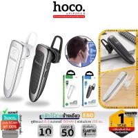 ราคา HOCO E60 หูฟังโมโน สมอลทอล์ค BT 5.0 แบตอึด สแตนด์บาย 200 ชม. คุยต่อเนื่อง 10ชม. ใส่สบายเข้ากับใบหู หูฟังบลูทูธ hc3 (22648839465)
