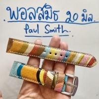 ราคา สายนาฬิกา Paul Smith 20mm.ตัดจากกระเป๋า Paul Smith พอล สมิธ ของแท้ งาน Handmade สีสันสวยมีความหรูหรา ใส่สมาร์ทวอชได้ (29430384406)