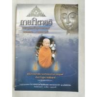 ราคา กายคตาสติ - หลวงตามหาบัว (54505682590)