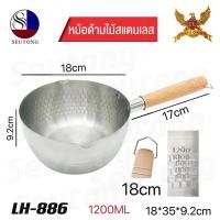 ราคา หม้อด้ามไม้สแตนเลส หม้อแบบมีด้ามจับไม้อเนกประสงค์ 18,20cm (25050587027)