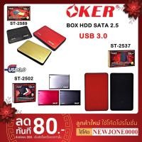 ราคา Oker กล่อง ฮาร์ดดิส ขนาด 2.5" รุ่น ST-2589/ST-2537/ST-2502 USB 3.0 Box External Harddisk HDD (3718276772)