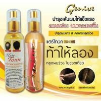 ราคา ถูก Genive Hair Tonic 120ml มีอย. จีนีวี่ โทนิค สเปรย์ ลดผมร่วง บำรุงรากผมใหม่ ปลูกผม เร่งผมยาว (7543688763)