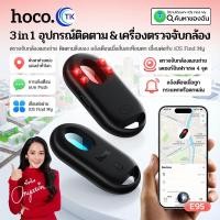 ราคา HOCO อุปกรณ์ติดตาม GPS พร้อมฟังก์ชันตรวจจับกล้องแอบถ่าย รองรับการชาร์จ USB-C ป้องกันการสูญหาย รองรับ iOS E95 (52601282596)