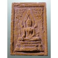 ราคา Antig SHop 5525 พระพุทธชินราชเนื้อผง หลังธรรมจักร พิธีมหาจักรพรรดิ์พุทธาภิเษก วัดพระศรีรัตนมหาธาตุ จังหวัดพิษณุโลก ปี15 (40452113854)