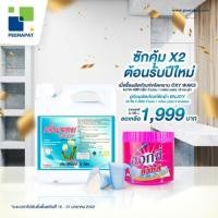 ราคา ซักคุ้มคูณ2 ต้อนรับปีใหม่ เมื่อซ์้อผลิตภัณฑ์ออกซี่แว็กส์ 1 กล่องคู่กับผลิตภัณฑ์เอ็นจอย 1 ลัง (1840685473)
