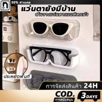 ราคา กล่องเก็บแว่นกันแดด ชั้นนวางแว่นตากันแดด ผู้ถือแว่นตา กล่องเก็บแว่นตา วงเล็บติดผนัง กล่องแว่นตากันแดดแบบติดด้วยตนเอง (25496362839)